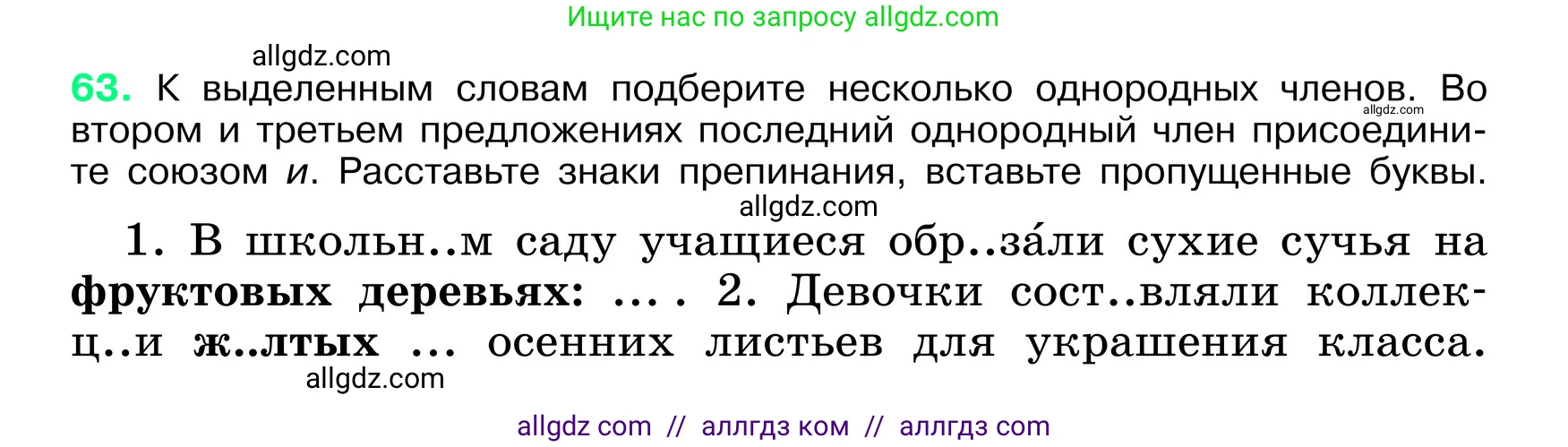 Русский язык, 6 класс Учебник, авторы: Баранов Михаил Трофимович, Ладыженская Таиса Алексеевна, Тростенцова Лидия Александровна, Ладыженская Наталия Вениаминовна, Дейкина Алевтина Дмитриевна, Антонова Любовь Геннадиевна, Григорян Лариса Трофимовна, Кулибаба Иван Иванович, издательство Просвещение, Москва, 2023, салатового цвета, Часть 1, страница 31, номер 63, Условие 2024