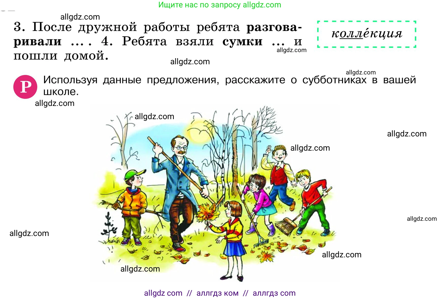 Русский язык, 6 класс Учебник, авторы: Баранов Михаил Трофимович, Ладыженская Таиса Алексеевна, Тростенцова Лидия Александровна, Ладыженская Наталия Вениаминовна, Дейкина Алевтина Дмитриевна, Антонова Любовь Геннадиевна, Григорян Лариса Трофимовна, Кулибаба Иван Иванович, издательство Просвещение, Москва, 2023, салатового цвета, Часть 1, страница 31, номер 63, Условие 2024 (продолжение 2)