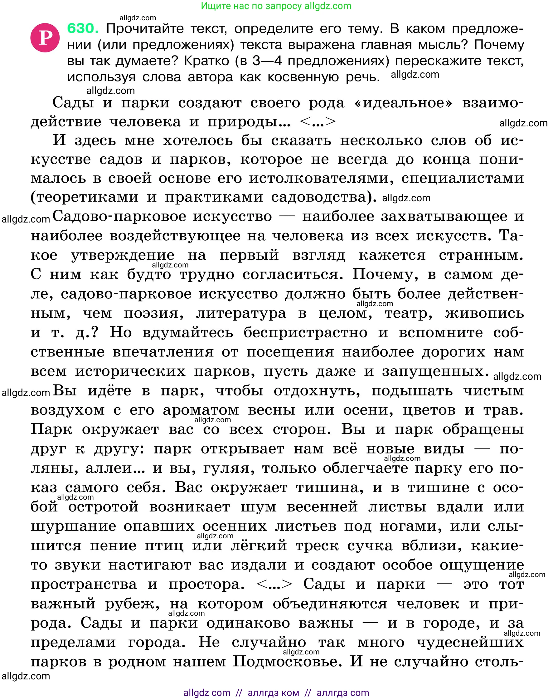 Русский язык, 6 класс Учебник, авторы: Баранов Михаил Трофимович, Ладыженская Таиса Алексеевна, Тростенцова Лидия Александровна, Ладыженская Наталия Вениаминовна, Дейкина Алевтина Дмитриевна, Антонова Любовь Геннадиевна, Григорян Лариса Трофимовна, Кулибаба Иван Иванович, издательство Просвещение, Москва, 2023, салатового цвета, Часть 2, страница 115, номер 630, Условие 2024