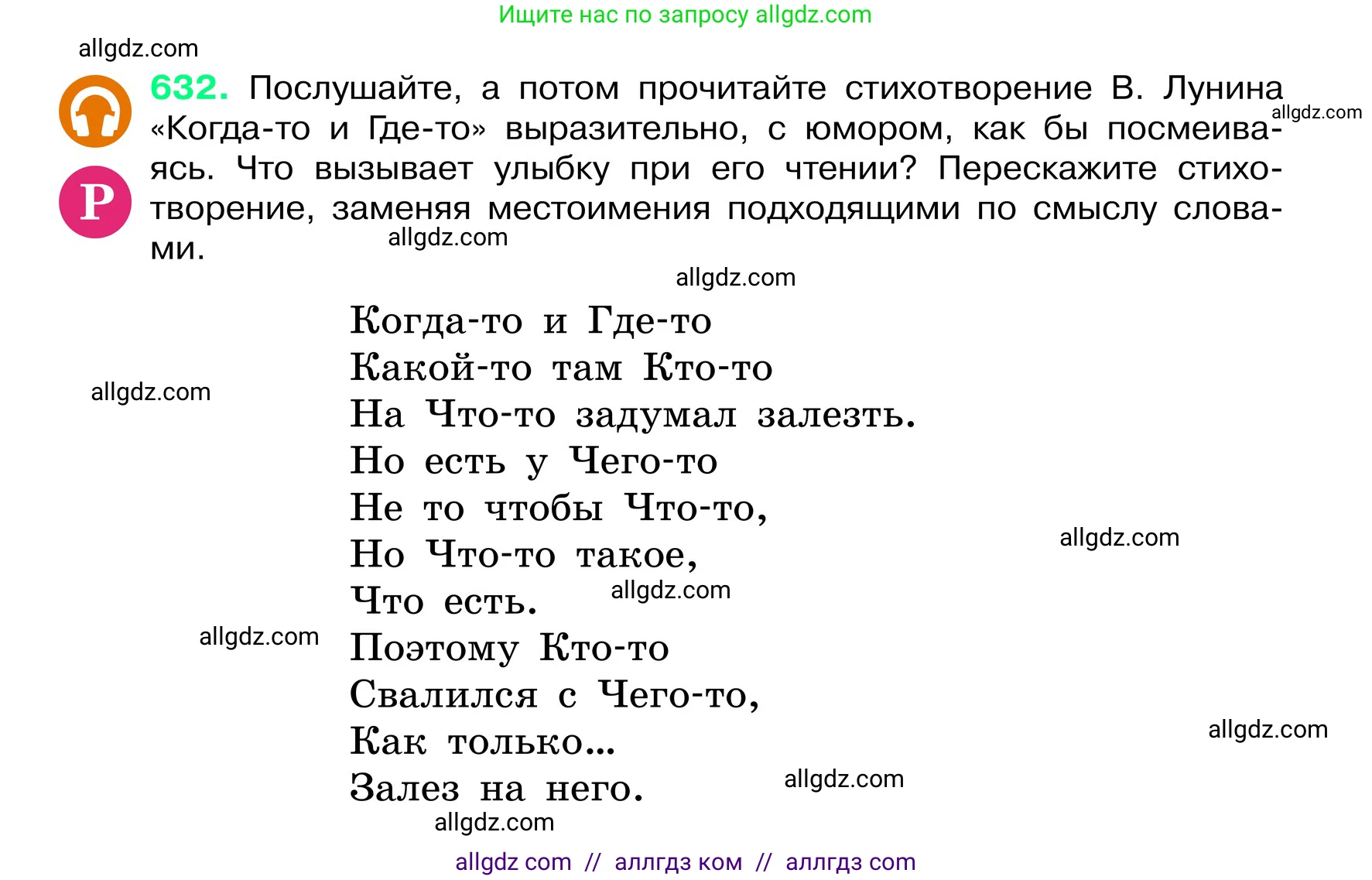 Русский язык, 6 класс Учебник, авторы: Баранов Михаил Трофимович, Ладыженская Таиса Алексеевна, Тростенцова Лидия Александровна, Ладыженская Наталия Вениаминовна, Дейкина Алевтина Дмитриевна, Антонова Любовь Геннадиевна, Григорян Лариса Трофимовна, Кулибаба Иван Иванович, издательство Просвещение, Москва, 2023, салатового цвета, Часть 2, страница 116, номер 632, Условие 2024