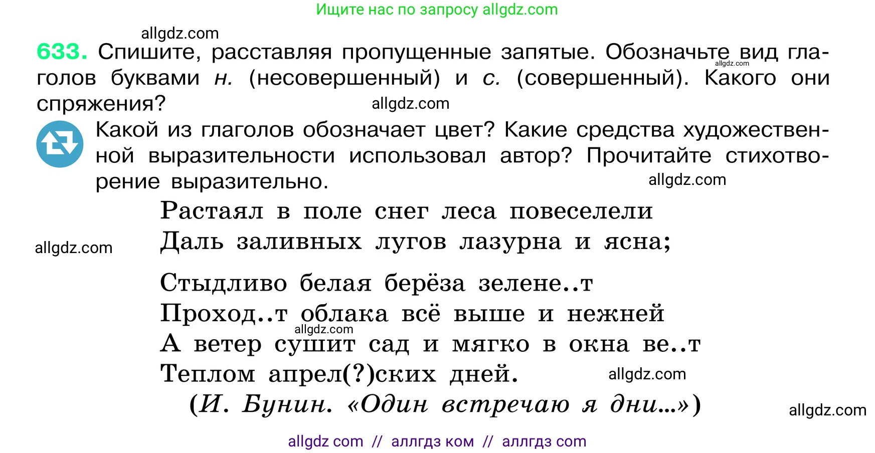Русский язык, 6 класс Учебник, авторы: Баранов Михаил Трофимович, Ладыженская Таиса Алексеевна, Тростенцова Лидия Александровна, Ладыженская Наталия Вениаминовна, Дейкина Алевтина Дмитриевна, Антонова Любовь Геннадиевна, Григорян Лариса Трофимовна, Кулибаба Иван Иванович, издательство Просвещение, Москва, 2023, салатового цвета, Часть 2, страница 117, номер 633, Условие 2024