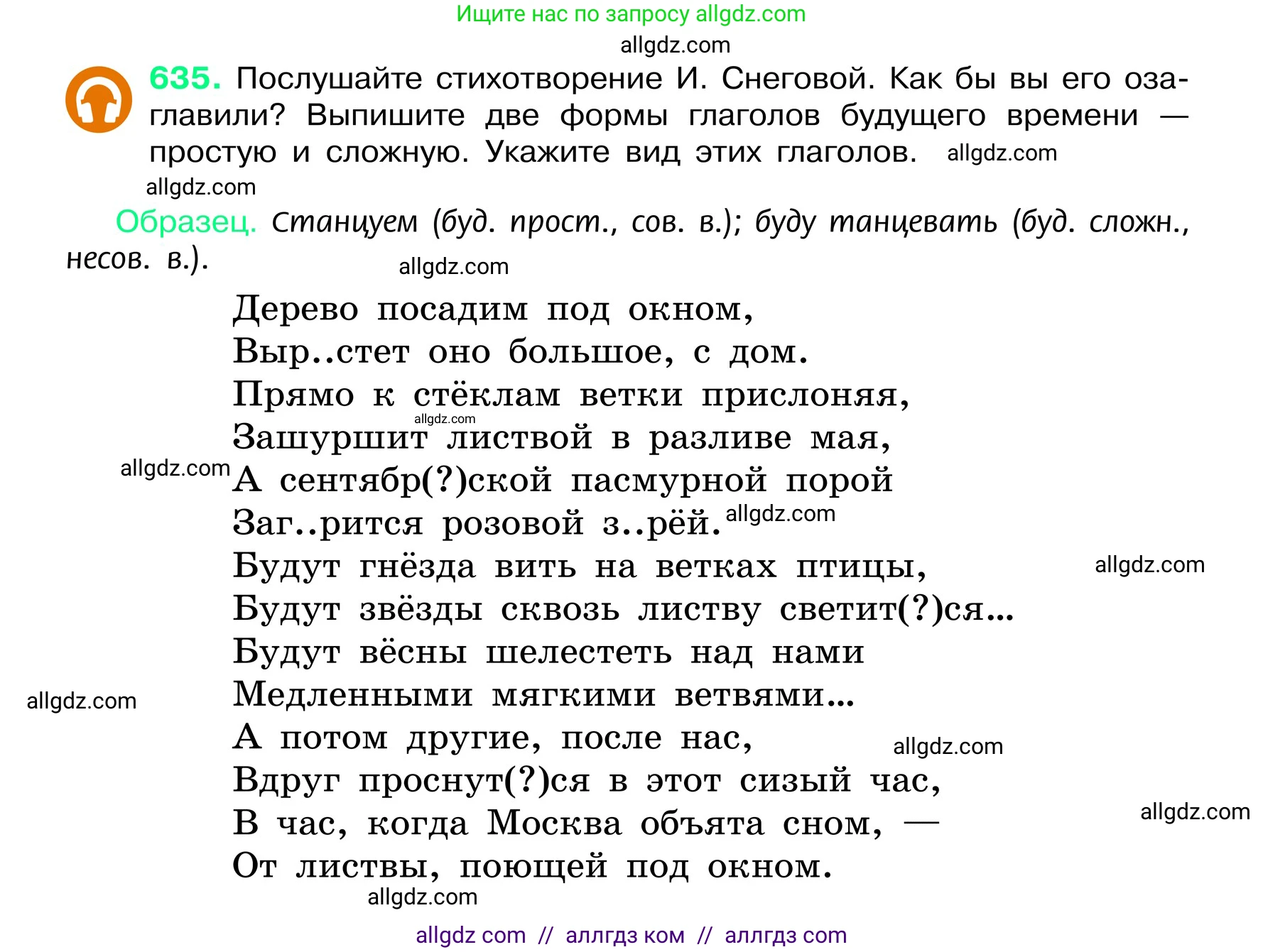 Русский язык, 6 класс Учебник, авторы: Баранов Михаил Трофимович, Ладыженская Таиса Алексеевна, Тростенцова Лидия Александровна, Ладыженская Наталия Вениаминовна, Дейкина Алевтина Дмитриевна, Антонова Любовь Геннадиевна, Григорян Лариса Трофимовна, Кулибаба Иван Иванович, издательство Просвещение, Москва, 2023, салатового цвета, Часть 2, страница 118, номер 635, Условие 2024