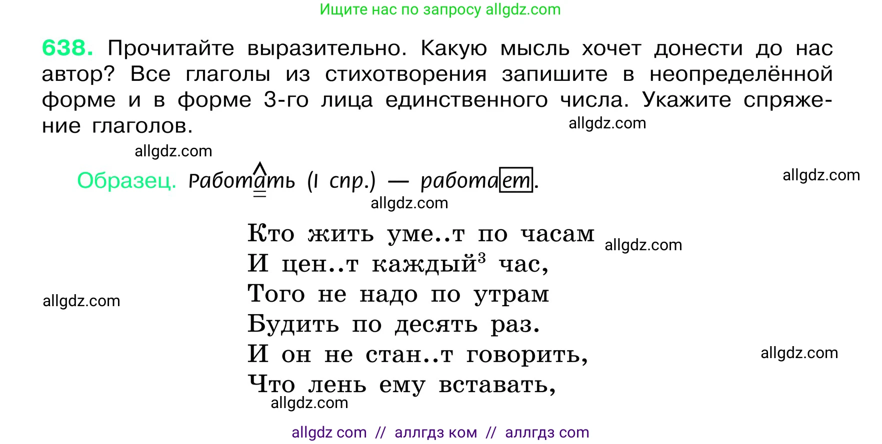 Русский язык, 6 класс Учебник, авторы: Баранов Михаил Трофимович, Ладыженская Таиса Алексеевна, Тростенцова Лидия Александровна, Ладыженская Наталия Вениаминовна, Дейкина Алевтина Дмитриевна, Антонова Любовь Геннадиевна, Григорян Лариса Трофимовна, Кулибаба Иван Иванович, издательство Просвещение, Москва, 2023, салатового цвета, Часть 2, страница 119, номер 638, Условие 2024