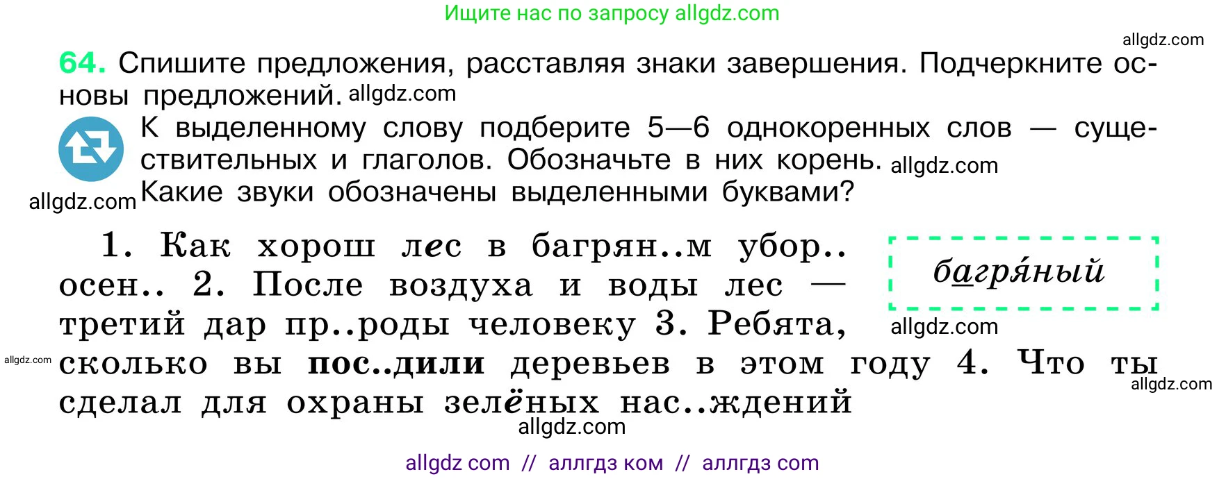 Русский язык, 6 класс Учебник, авторы: Баранов Михаил Трофимович, Ладыженская Таиса Алексеевна, Тростенцова Лидия Александровна, Ладыженская Наталия Вениаминовна, Дейкина Алевтина Дмитриевна, Антонова Любовь Геннадиевна, Григорян Лариса Трофимовна, Кулибаба Иван Иванович, издательство Просвещение, Москва, 2023, салатового цвета, Часть 1, страница 32, номер 64, Условие 2024