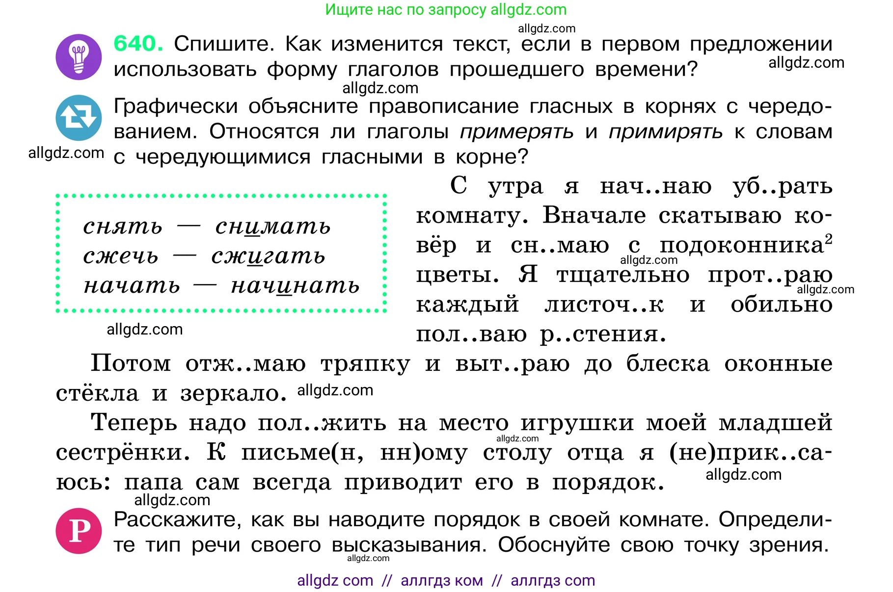 Русский язык, 6 класс Учебник, авторы: Баранов Михаил Трофимович, Ладыженская Таиса Алексеевна, Тростенцова Лидия Александровна, Ладыженская Наталия Вениаминовна, Дейкина Алевтина Дмитриевна, Антонова Любовь Геннадиевна, Григорян Лариса Трофимовна, Кулибаба Иван Иванович, издательство Просвещение, Москва, 2023, салатового цвета, Часть 2, страница 121, номер 640, Условие 2024