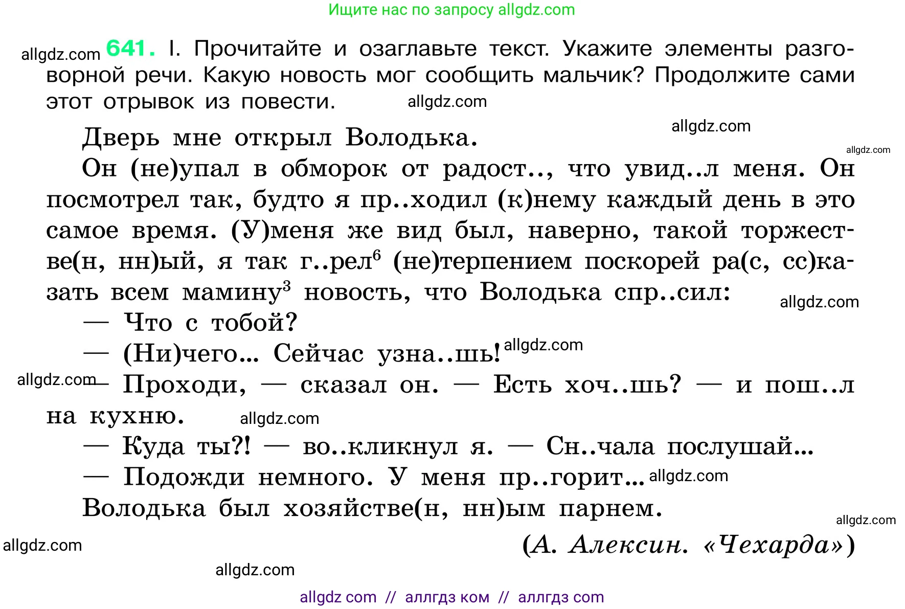 Русский язык, 6 класс Учебник, авторы: Баранов Михаил Трофимович, Ладыженская Таиса Алексеевна, Тростенцова Лидия Александровна, Ладыженская Наталия Вениаминовна, Дейкина Алевтина Дмитриевна, Антонова Любовь Геннадиевна, Григорян Лариса Трофимовна, Кулибаба Иван Иванович, издательство Просвещение, Москва, 2023, салатового цвета, Часть 2, страница 121, номер 641, Условие 2024