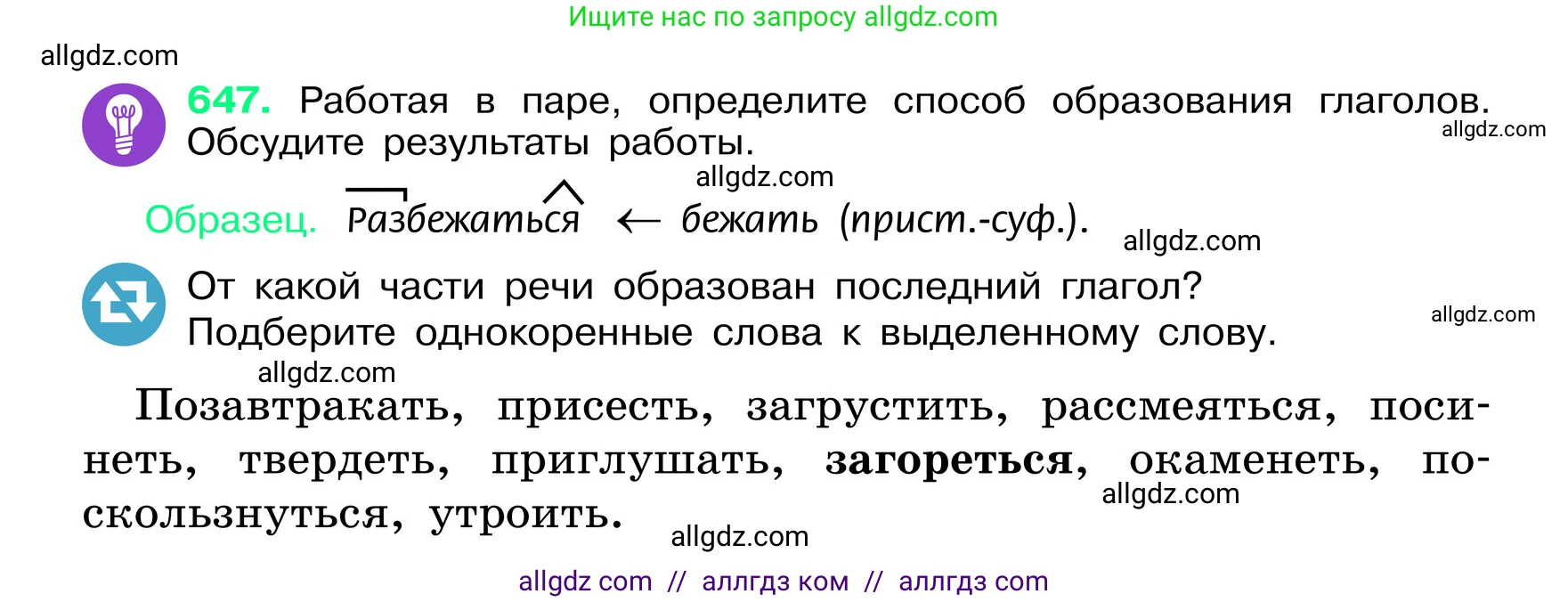 Русский язык, 6 класс Учебник, авторы: Баранов Михаил Трофимович, Ладыженская Таиса Алексеевна, Тростенцова Лидия Александровна, Ладыженская Наталия Вениаминовна, Дейкина Алевтина Дмитриевна, Антонова Любовь Геннадиевна, Григорян Лариса Трофимовна, Кулибаба Иван Иванович, издательство Просвещение, Москва, 2023, салатового цвета, Часть 2, страница 124, номер 647, Условие 2024