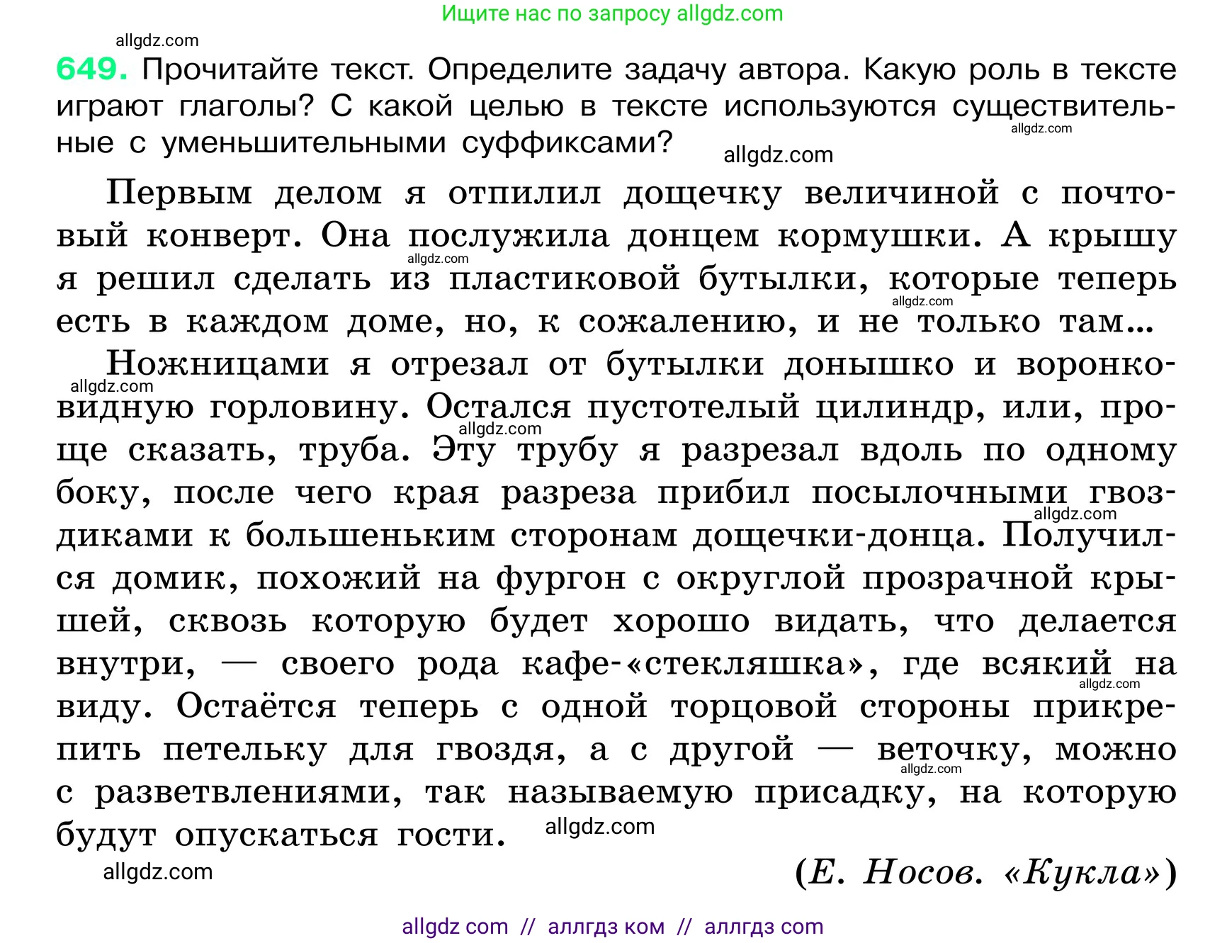 Русский язык, 6 класс Учебник, авторы: Баранов Михаил Трофимович, Ладыженская Таиса Алексеевна, Тростенцова Лидия Александровна, Ладыженская Наталия Вениаминовна, Дейкина Алевтина Дмитриевна, Антонова Любовь Геннадиевна, Григорян Лариса Трофимовна, Кулибаба Иван Иванович, издательство Просвещение, Москва, 2023, салатового цвета, Часть 2, страница 125, номер 649, Условие 2024