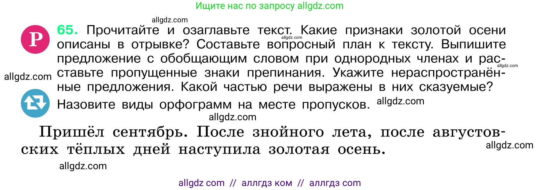 Русский язык, 6 класс Учебник, авторы: Баранов Михаил Трофимович, Ладыженская Таиса Алексеевна, Тростенцова Лидия Александровна, Ладыженская Наталия Вениаминовна, Дейкина Алевтина Дмитриевна, Антонова Любовь Геннадиевна, Григорян Лариса Трофимовна, Кулибаба Иван Иванович, издательство Просвещение, Москва, 2023, салатового цвета, Часть 1, страница 32, номер 65, Условие 2024