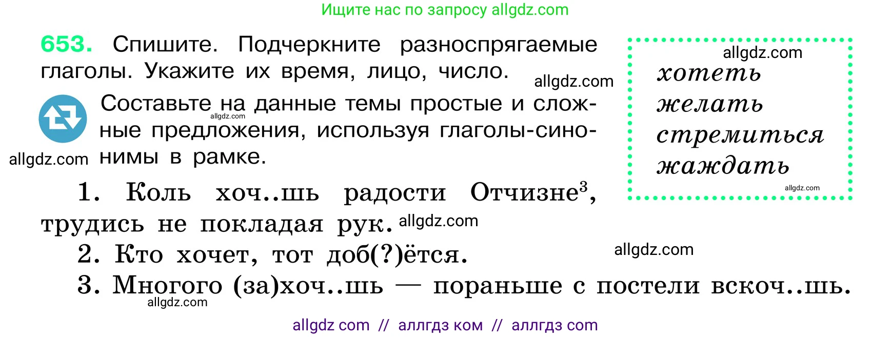 Русский язык, 6 класс Учебник, авторы: Баранов Михаил Трофимович, Ладыженская Таиса Алексеевна, Тростенцова Лидия Александровна, Ладыженская Наталия Вениаминовна, Дейкина Алевтина Дмитриевна, Антонова Любовь Геннадиевна, Григорян Лариса Трофимовна, Кулибаба Иван Иванович, издательство Просвещение, Москва, 2023, салатового цвета, Часть 2, страница 127, номер 653, Условие 2024