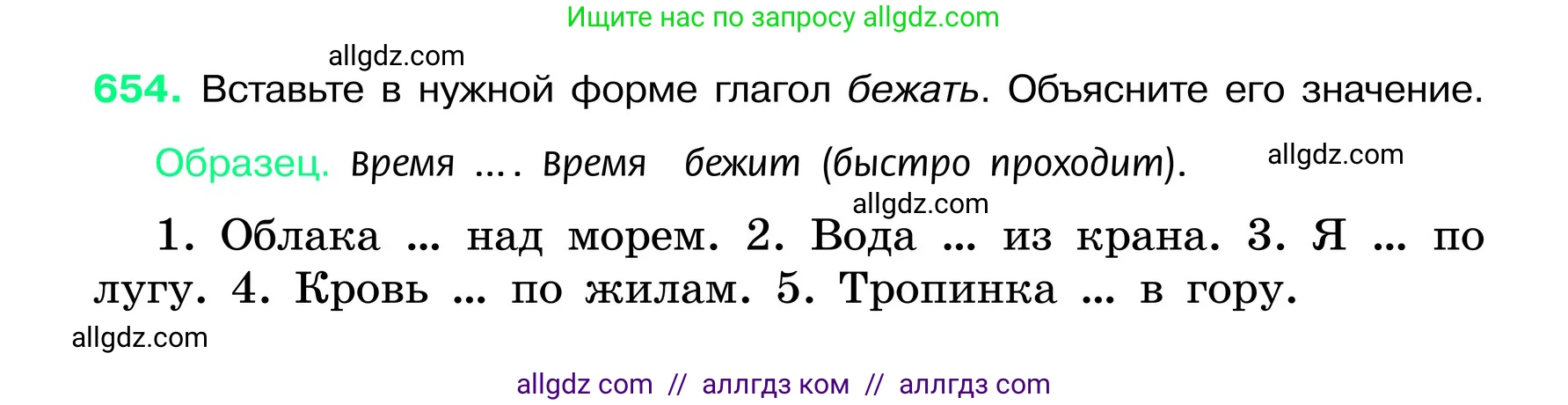 Русский язык, 6 класс Учебник, авторы: Баранов Михаил Трофимович, Ладыженская Таиса Алексеевна, Тростенцова Лидия Александровна, Ладыженская Наталия Вениаминовна, Дейкина Алевтина Дмитриевна, Антонова Любовь Геннадиевна, Григорян Лариса Трофимовна, Кулибаба Иван Иванович, издательство Просвещение, Москва, 2023, салатового цвета, Часть 2, страница 127, номер 654, Условие 2024