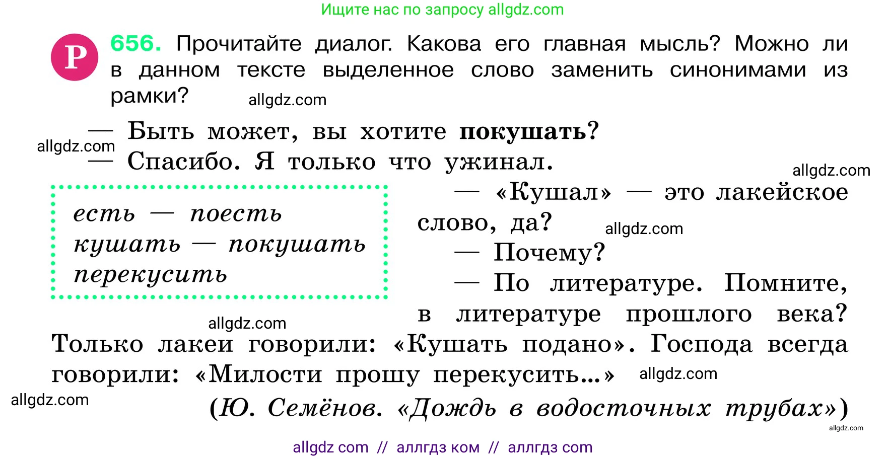 Русский язык, 6 класс Учебник, авторы: Баранов Михаил Трофимович, Ладыженская Таиса Алексеевна, Тростенцова Лидия Александровна, Ладыженская Наталия Вениаминовна, Дейкина Алевтина Дмитриевна, Антонова Любовь Геннадиевна, Григорян Лариса Трофимовна, Кулибаба Иван Иванович, издательство Просвещение, Москва, 2023, салатового цвета, Часть 2, страница 128, номер 656, Условие 2024
