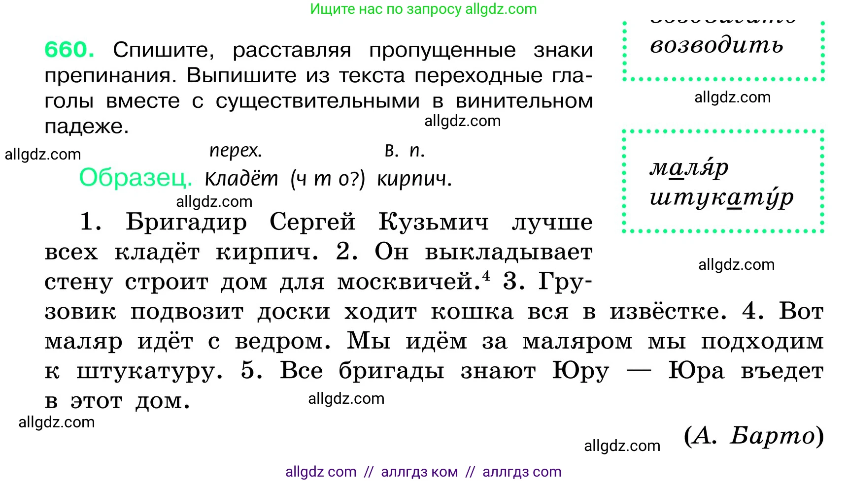 Русский язык, 6 класс Учебник, авторы: Баранов Михаил Трофимович, Ладыженская Таиса Алексеевна, Тростенцова Лидия Александровна, Ладыженская Наталия Вениаминовна, Дейкина Алевтина Дмитриевна, Антонова Любовь Геннадиевна, Григорян Лариса Трофимовна, Кулибаба Иван Иванович, издательство Просвещение, Москва, 2023, салатового цвета, Часть 2, страница 131, номер 660, Условие 2024