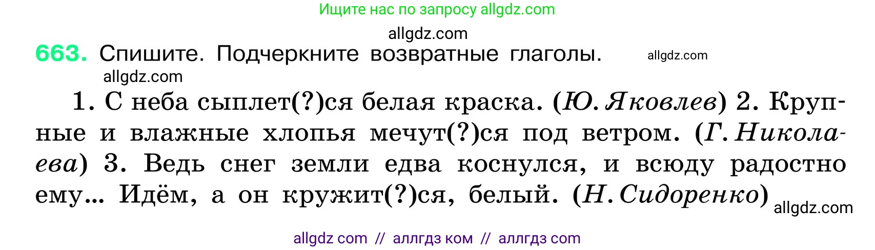 Русский язык, 6 класс Учебник, авторы: Баранов Михаил Трофимович, Ладыженская Таиса Алексеевна, Тростенцова Лидия Александровна, Ладыженская Наталия Вениаминовна, Дейкина Алевтина Дмитриевна, Антонова Любовь Геннадиевна, Григорян Лариса Трофимовна, Кулибаба Иван Иванович, издательство Просвещение, Москва, 2023, салатового цвета, Часть 2, страница 132, номер 663, Условие 2024