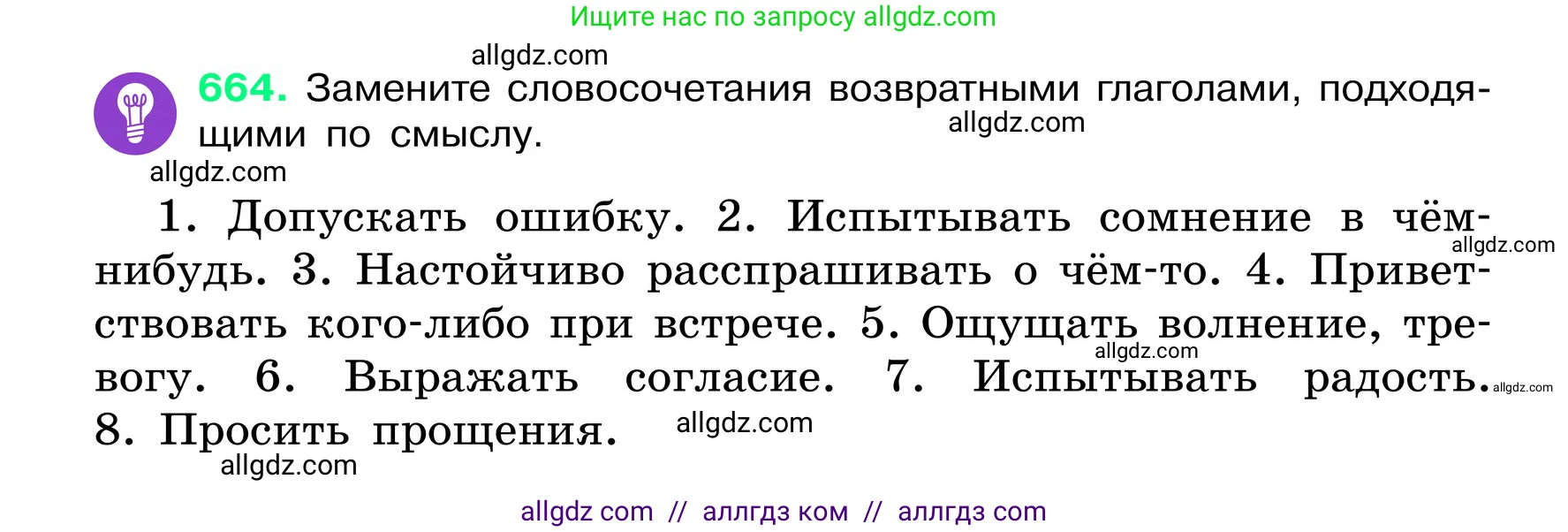 Русский язык, 6 класс Учебник, авторы: Баранов Михаил Трофимович, Ладыженская Таиса Алексеевна, Тростенцова Лидия Александровна, Ладыженская Наталия Вениаминовна, Дейкина Алевтина Дмитриевна, Антонова Любовь Геннадиевна, Григорян Лариса Трофимовна, Кулибаба Иван Иванович, издательство Просвещение, Москва, 2023, салатового цвета, Часть 2, страница 132, номер 664, Условие 2024