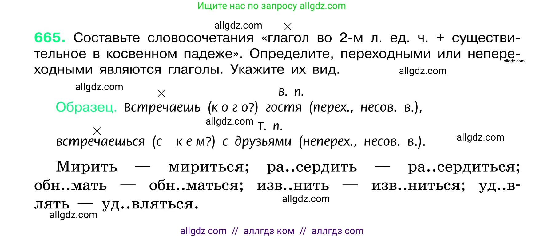 Русский язык, 6 класс Учебник, авторы: Баранов Михаил Трофимович, Ладыженская Таиса Алексеевна, Тростенцова Лидия Александровна, Ладыженская Наталия Вениаминовна, Дейкина Алевтина Дмитриевна, Антонова Любовь Геннадиевна, Григорян Лариса Трофимовна, Кулибаба Иван Иванович, издательство Просвещение, Москва, 2023, салатового цвета, Часть 2, страница 133, номер 665, Условие 2024