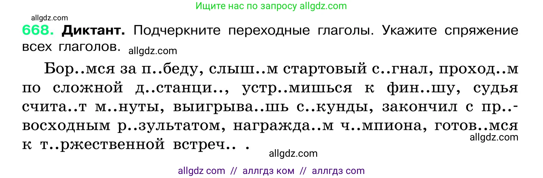 Русский язык, 6 класс Учебник, авторы: Баранов Михаил Трофимович, Ладыженская Таиса Алексеевна, Тростенцова Лидия Александровна, Ладыженская Наталия Вениаминовна, Дейкина Алевтина Дмитриевна, Антонова Любовь Геннадиевна, Григорян Лариса Трофимовна, Кулибаба Иван Иванович, издательство Просвещение, Москва, 2023, салатового цвета, Часть 2, страница 133, номер 668, Условие 2024