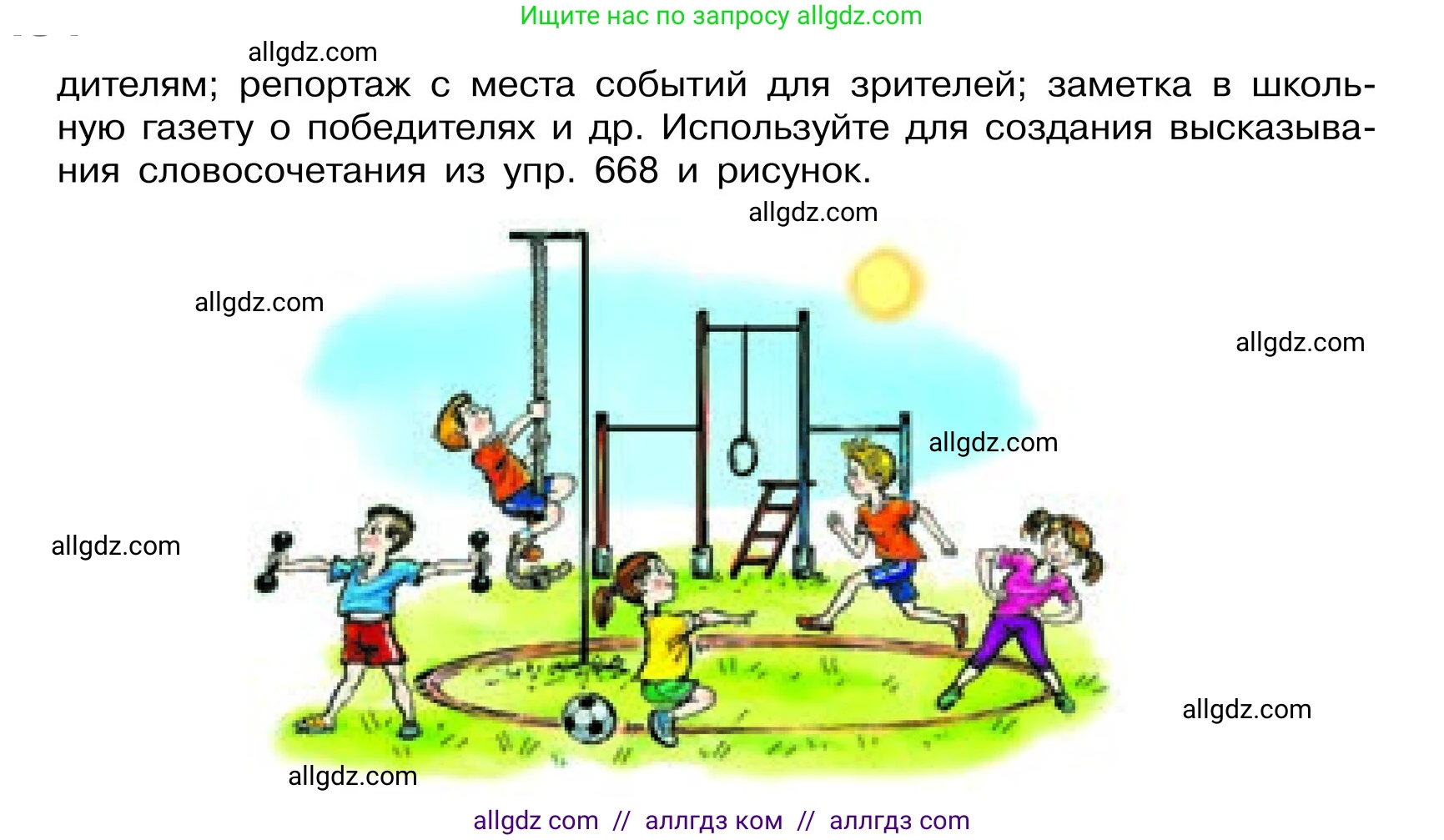 Русский язык, 6 класс Учебник, авторы: Баранов Михаил Трофимович, Ладыженская Таиса Алексеевна, Тростенцова Лидия Александровна, Ладыженская Наталия Вениаминовна, Дейкина Алевтина Дмитриевна, Антонова Любовь Геннадиевна, Григорян Лариса Трофимовна, Кулибаба Иван Иванович, издательство Просвещение, Москва, 2023, салатового цвета, Часть 2, страница 133, номер 669, Условие 2024 (продолжение 2)