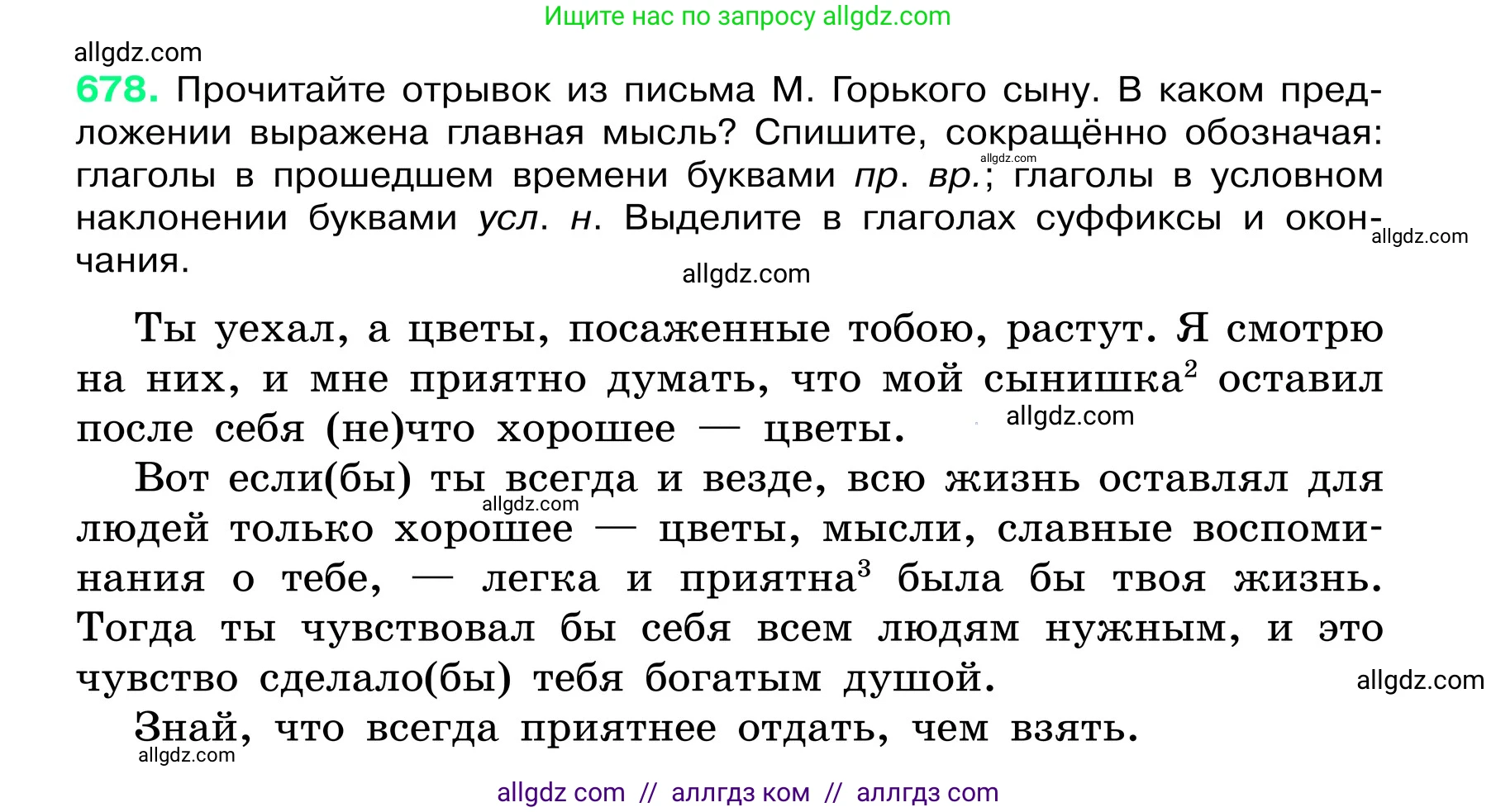 Русский язык, 6 класс Учебник, авторы: Баранов Михаил Трофимович, Ладыженская Таиса Алексеевна, Тростенцова Лидия Александровна, Ладыженская Наталия Вениаминовна, Дейкина Алевтина Дмитриевна, Антонова Любовь Геннадиевна, Григорян Лариса Трофимовна, Кулибаба Иван Иванович, издательство Просвещение, Москва, 2023, салатового цвета, Часть 2, страница 141, номер 678, Условие 2024