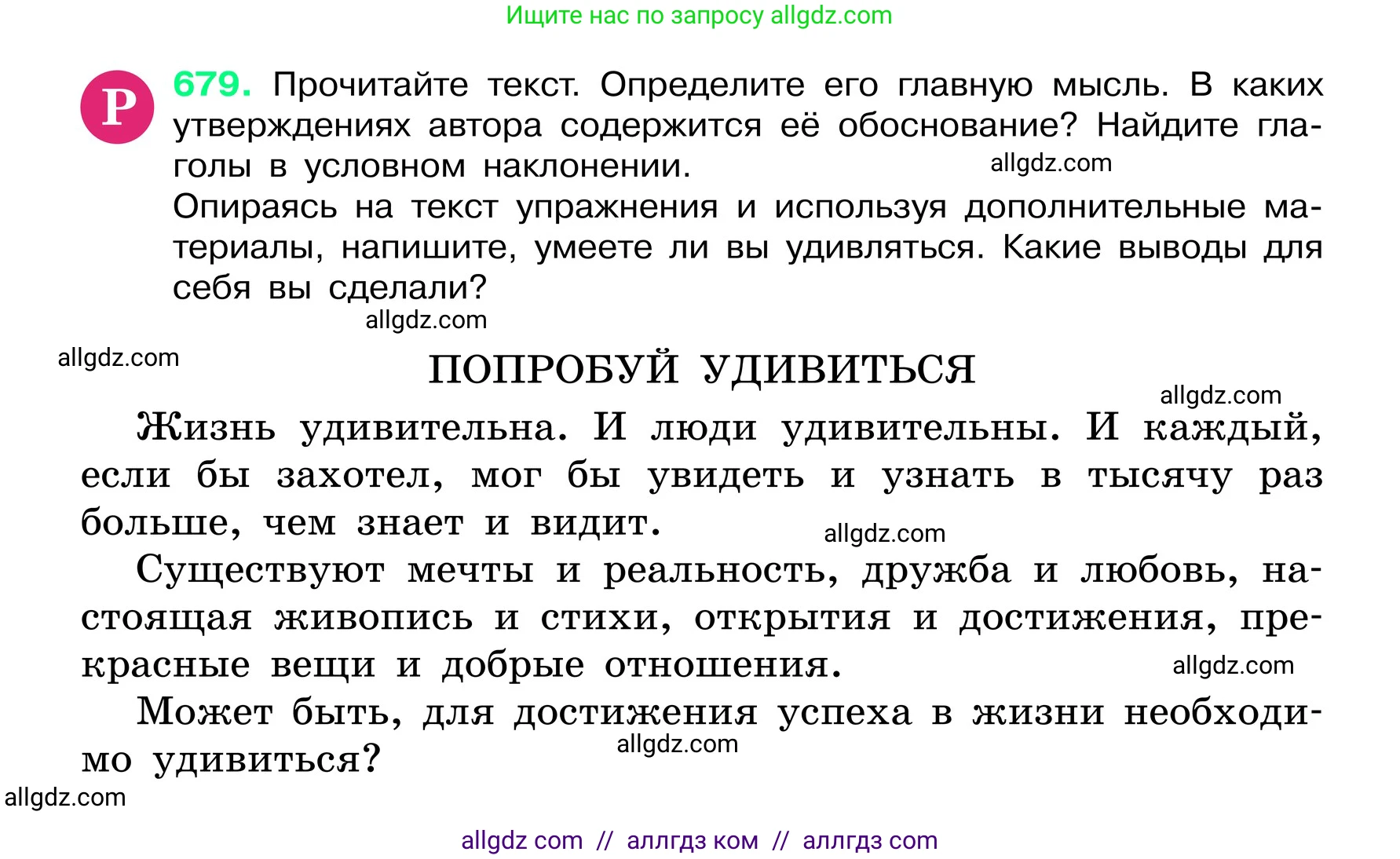 Русский язык, 6 класс Учебник, авторы: Баранов Михаил Трофимович, Ладыженская Таиса Алексеевна, Тростенцова Лидия Александровна, Ладыженская Наталия Вениаминовна, Дейкина Алевтина Дмитриевна, Антонова Любовь Геннадиевна, Григорян Лариса Трофимовна, Кулибаба Иван Иванович, издательство Просвещение, Москва, 2023, салатового цвета, Часть 2, страница 141, номер 679, Условие 2024