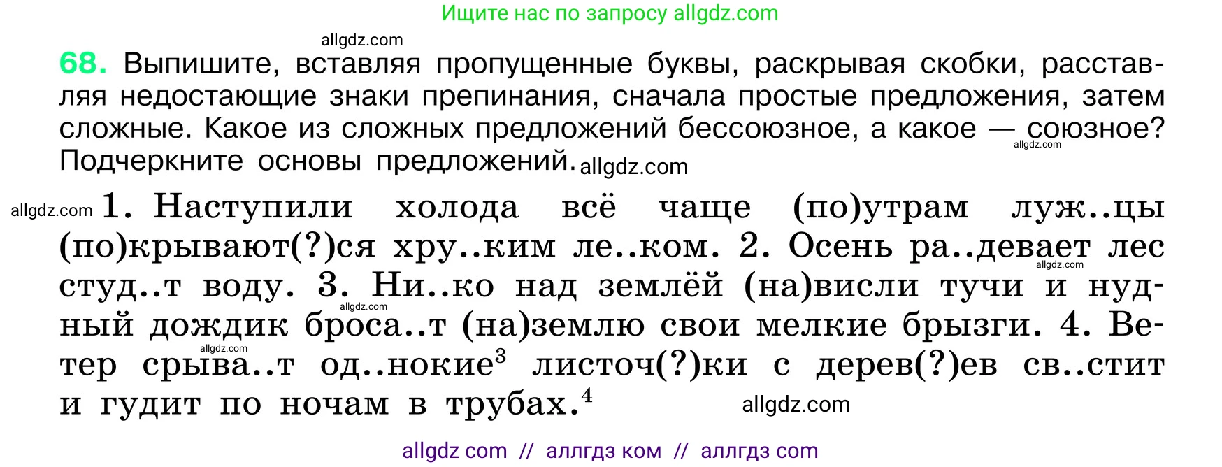 Русский язык, 6 класс Учебник, авторы: Баранов Михаил Трофимович, Ладыженская Таиса Алексеевна, Тростенцова Лидия Александровна, Ладыженская Наталия Вениаминовна, Дейкина Алевтина Дмитриевна, Антонова Любовь Геннадиевна, Григорян Лариса Трофимовна, Кулибаба Иван Иванович, издательство Просвещение, Москва, 2023, салатового цвета, Часть 1, страница 34, номер 68, Условие 2024