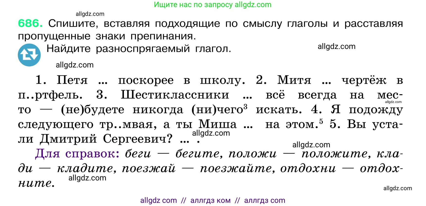Русский язык, 6 класс Учебник, авторы: Баранов Михаил Трофимович, Ладыженская Таиса Алексеевна, Тростенцова Лидия Александровна, Ладыженская Наталия Вениаминовна, Дейкина Алевтина Дмитриевна, Антонова Любовь Геннадиевна, Григорян Лариса Трофимовна, Кулибаба Иван Иванович, издательство Просвещение, Москва, 2023, салатового цвета, Часть 2, страница 146, номер 686, Условие 2024