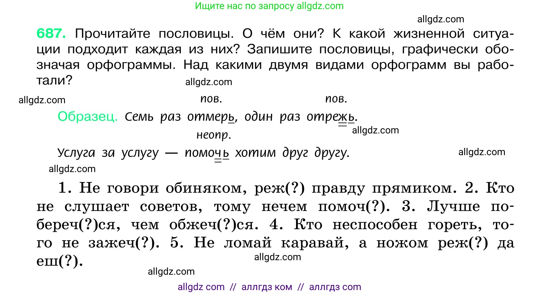 Русский язык, 6 класс Учебник, авторы: Баранов Михаил Трофимович, Ладыженская Таиса Алексеевна, Тростенцова Лидия Александровна, Ладыженская Наталия Вениаминовна, Дейкина Алевтина Дмитриевна, Антонова Любовь Геннадиевна, Григорян Лариса Трофимовна, Кулибаба Иван Иванович, издательство Просвещение, Москва, 2023, салатового цвета, Часть 2, страница 146, номер 687, Условие 2024