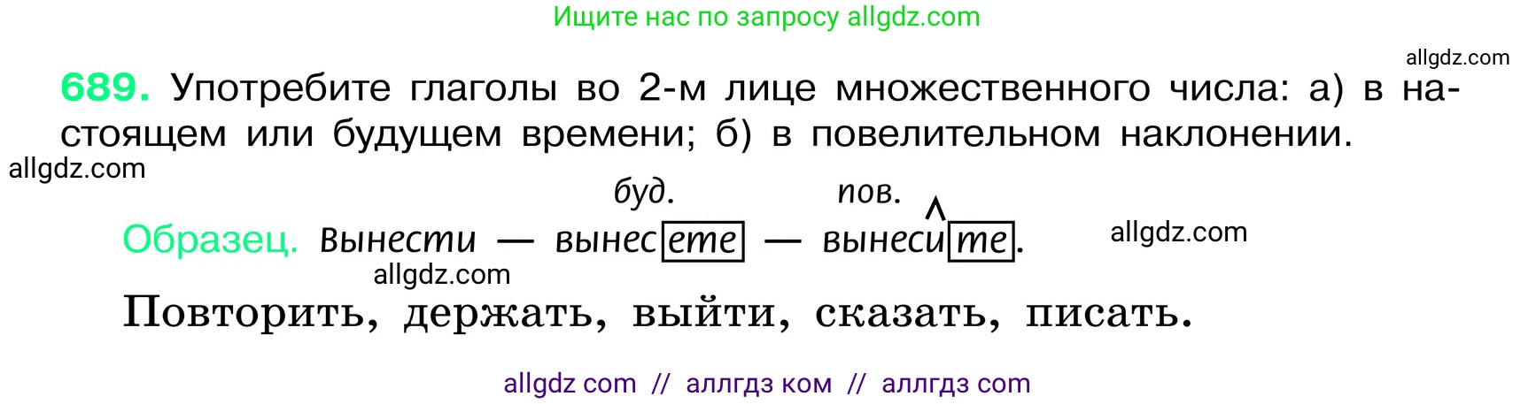 Русский язык, 6 класс Учебник, авторы: Баранов Михаил Трофимович, Ладыженская Таиса Алексеевна, Тростенцова Лидия Александровна, Ладыженская Наталия Вениаминовна, Дейкина Алевтина Дмитриевна, Антонова Любовь Геннадиевна, Григорян Лариса Трофимовна, Кулибаба Иван Иванович, издательство Просвещение, Москва, 2023, салатового цвета, Часть 2, страница 147, номер 689, Условие 2024