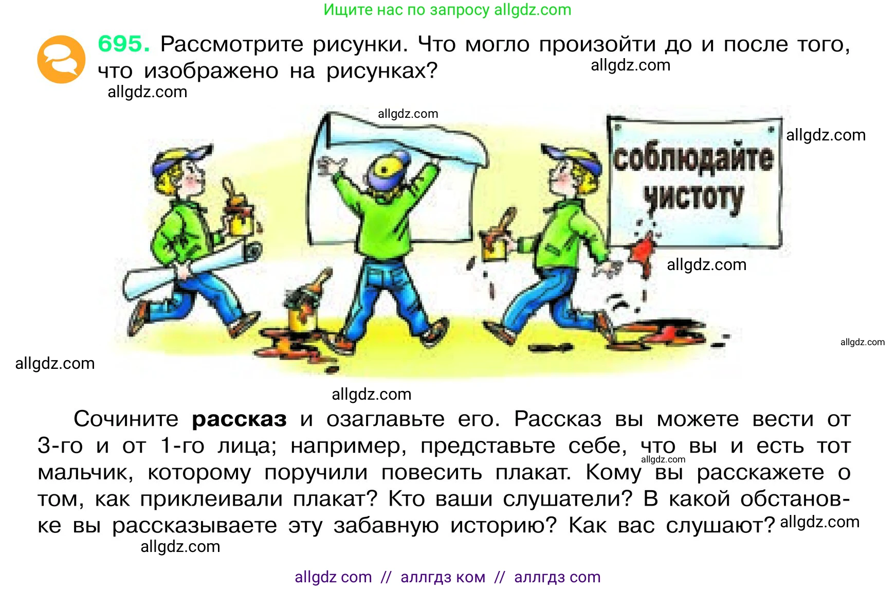 Русский язык, 6 класс Учебник, авторы: Баранов Михаил Трофимович, Ладыженская Таиса Алексеевна, Тростенцова Лидия Александровна, Ладыженская Наталия Вениаминовна, Дейкина Алевтина Дмитриевна, Антонова Любовь Геннадиевна, Григорян Лариса Трофимовна, Кулибаба Иван Иванович, издательство Просвещение, Москва, 2023, салатового цвета, Часть 2, страница 149, номер 695, Условие 2024