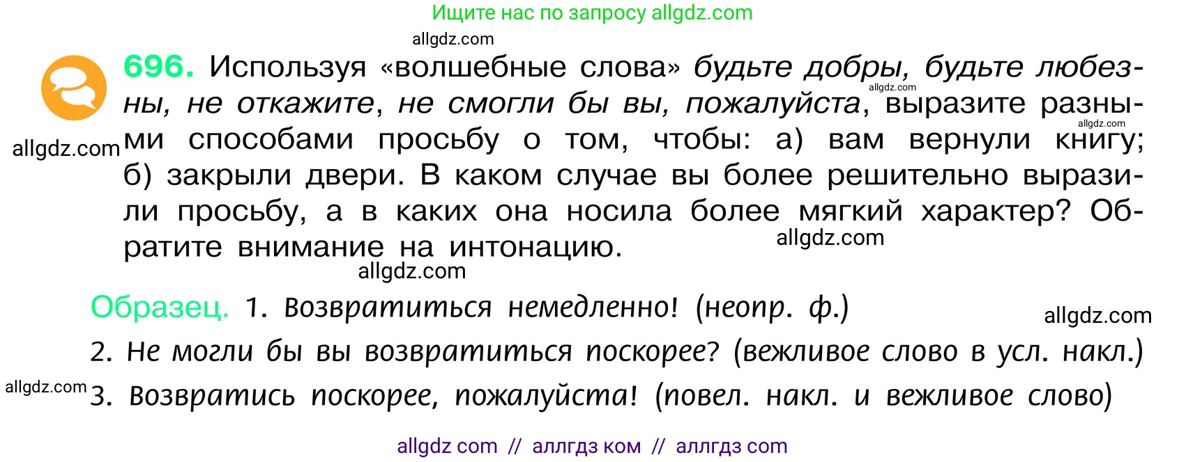 Русский язык, 6 класс Учебник, авторы: Баранов Михаил Трофимович, Ладыженская Таиса Алексеевна, Тростенцова Лидия Александровна, Ладыженская Наталия Вениаминовна, Дейкина Алевтина Дмитриевна, Антонова Любовь Геннадиевна, Григорян Лариса Трофимовна, Кулибаба Иван Иванович, издательство Просвещение, Москва, 2023, салатового цвета, Часть 2, страница 150, номер 696, Условие 2024