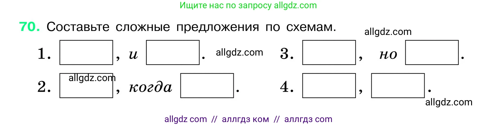 Русский язык, 6 класс Учебник, авторы: Баранов Михаил Трофимович, Ладыженская Таиса Алексеевна, Тростенцова Лидия Александровна, Ладыженская Наталия Вениаминовна, Дейкина Алевтина Дмитриевна, Антонова Любовь Геннадиевна, Григорян Лариса Трофимовна, Кулибаба Иван Иванович, издательство Просвещение, Москва, 2023, салатового цвета, Часть 1, страница 34, номер 70, Условие 2024