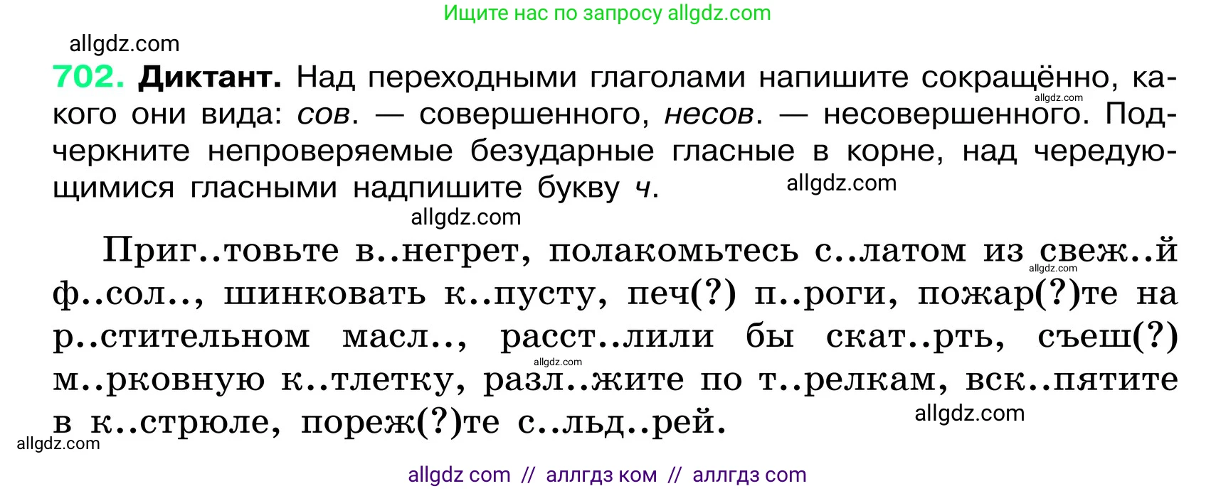 Русский язык, 6 класс Учебник, авторы: Баранов Михаил Трофимович, Ладыженская Таиса Алексеевна, Тростенцова Лидия Александровна, Ладыженская Наталия Вениаминовна, Дейкина Алевтина Дмитриевна, Антонова Любовь Геннадиевна, Григорян Лариса Трофимовна, Кулибаба Иван Иванович, издательство Просвещение, Москва, 2023, салатового цвета, Часть 2, страница 152, номер 702, Условие 2024