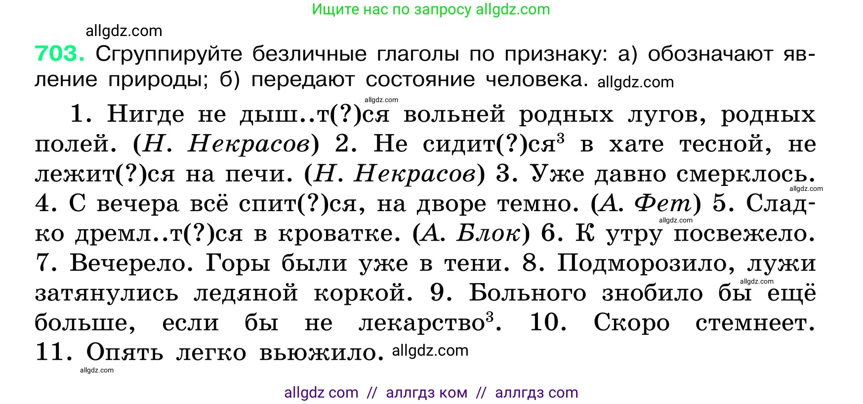 Русский язык, 6 класс Учебник, авторы: Баранов Михаил Трофимович, Ладыженская Таиса Алексеевна, Тростенцова Лидия Александровна, Ладыженская Наталия Вениаминовна, Дейкина Алевтина Дмитриевна, Антонова Любовь Геннадиевна, Григорян Лариса Трофимовна, Кулибаба Иван Иванович, издательство Просвещение, Москва, 2023, салатового цвета, Часть 2, страница 153, номер 703, Условие 2024
