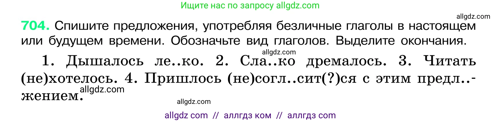 Русский язык, 6 класс Учебник, авторы: Баранов Михаил Трофимович, Ладыженская Таиса Алексеевна, Тростенцова Лидия Александровна, Ладыженская Наталия Вениаминовна, Дейкина Алевтина Дмитриевна, Антонова Любовь Геннадиевна, Григорян Лариса Трофимовна, Кулибаба Иван Иванович, издательство Просвещение, Москва, 2023, салатового цвета, Часть 2, страница 153, номер 704, Условие 2024