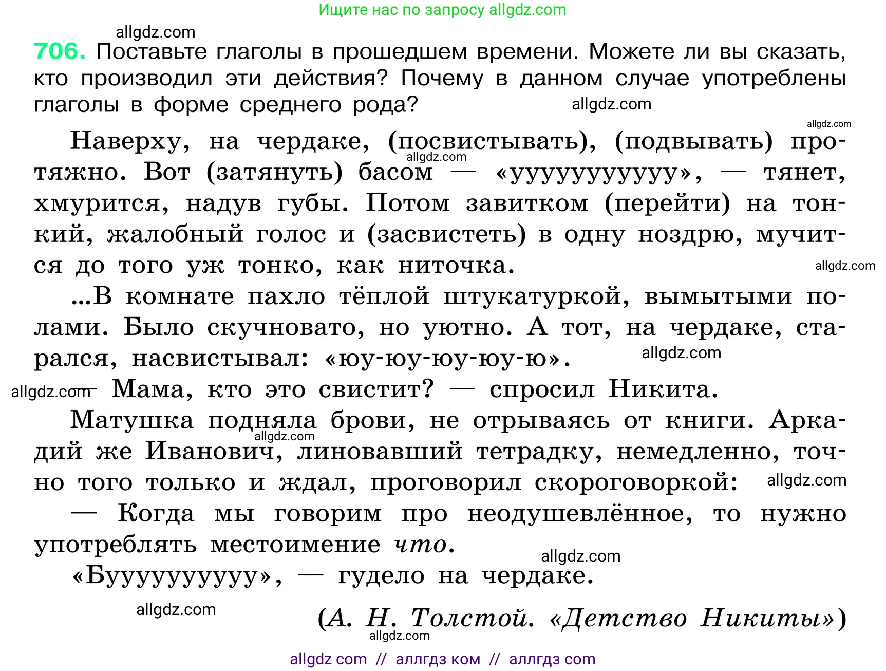 Русский язык, 6 класс Учебник, авторы: Баранов Михаил Трофимович, Ладыженская Таиса Алексеевна, Тростенцова Лидия Александровна, Ладыженская Наталия Вениаминовна, Дейкина Алевтина Дмитриевна, Антонова Любовь Геннадиевна, Григорян Лариса Трофимовна, Кулибаба Иван Иванович, издательство Просвещение, Москва, 2023, салатового цвета, Часть 2, страница 154, номер 706, Условие 2024