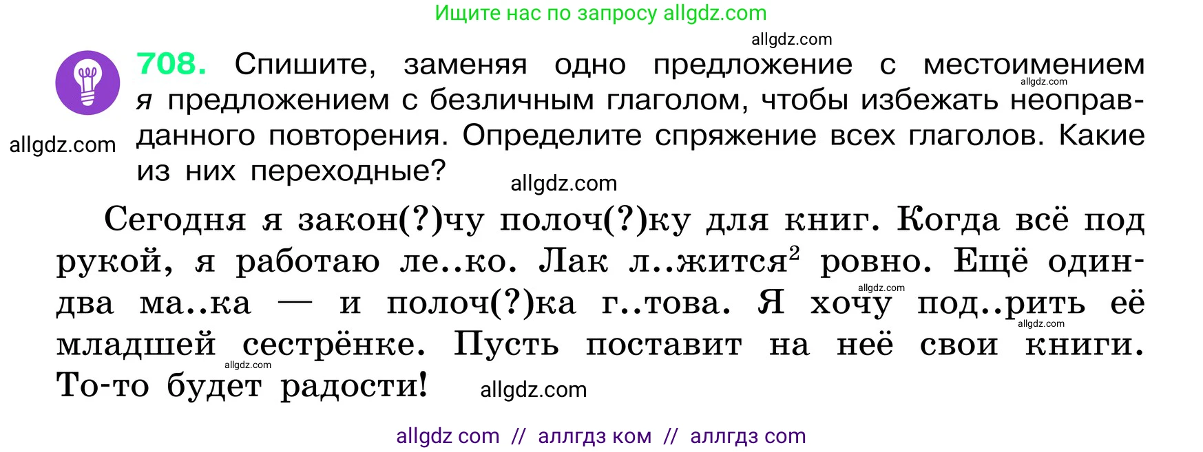 Русский язык, 6 класс Учебник, авторы: Баранов Михаил Трофимович, Ладыженская Таиса Алексеевна, Тростенцова Лидия Александровна, Ладыженская Наталия Вениаминовна, Дейкина Алевтина Дмитриевна, Антонова Любовь Геннадиевна, Григорян Лариса Трофимовна, Кулибаба Иван Иванович, издательство Просвещение, Москва, 2023, салатового цвета, Часть 2, страница 155, номер 708, Условие 2024