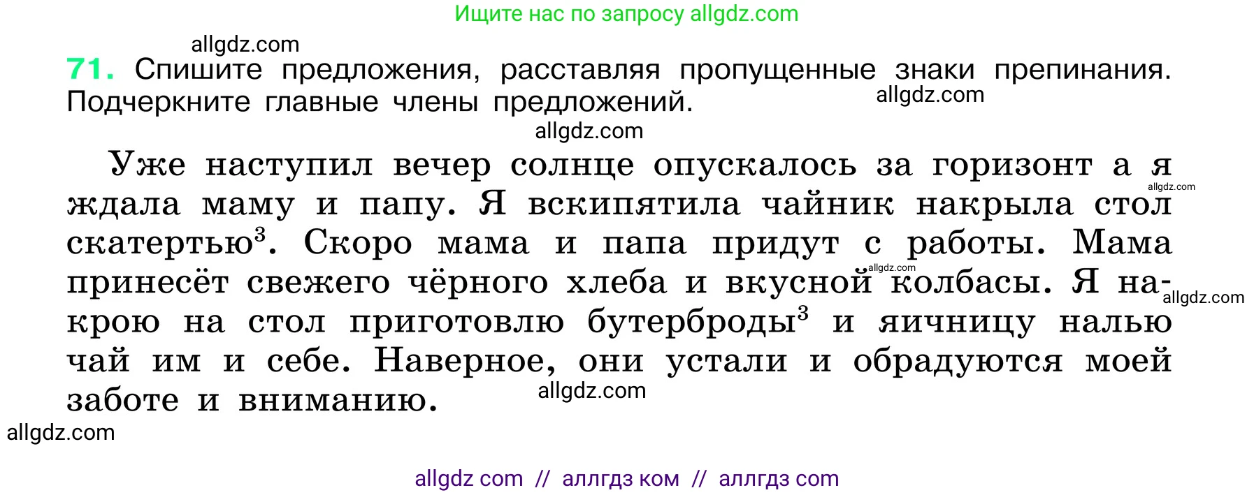 Русский язык, 6 класс Учебник, авторы: Баранов Михаил Трофимович, Ладыженская Таиса Алексеевна, Тростенцова Лидия Александровна, Ладыженская Наталия Вениаминовна, Дейкина Алевтина Дмитриевна, Антонова Любовь Геннадиевна, Григорян Лариса Трофимовна, Кулибаба Иван Иванович, издательство Просвещение, Москва, 2023, салатового цвета, Часть 1, страница 35, номер 71, Условие 2024