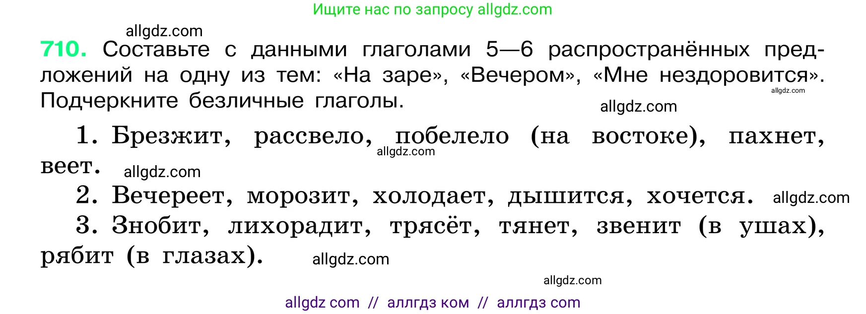 Русский язык, 6 класс Учебник, авторы: Баранов Михаил Трофимович, Ладыженская Таиса Алексеевна, Тростенцова Лидия Александровна, Ладыженская Наталия Вениаминовна, Дейкина Алевтина Дмитриевна, Антонова Любовь Геннадиевна, Григорян Лариса Трофимовна, Кулибаба Иван Иванович, издательство Просвещение, Москва, 2023, салатового цвета, Часть 2, страница 155, номер 710, Условие 2024