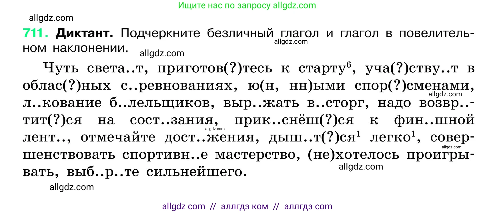 Русский язык, 6 класс Учебник, авторы: Баранов Михаил Трофимович, Ладыженская Таиса Алексеевна, Тростенцова Лидия Александровна, Ладыженская Наталия Вениаминовна, Дейкина Алевтина Дмитриевна, Антонова Любовь Геннадиевна, Григорян Лариса Трофимовна, Кулибаба Иван Иванович, издательство Просвещение, Москва, 2023, салатового цвета, Часть 2, страница 155, номер 711, Условие 2024