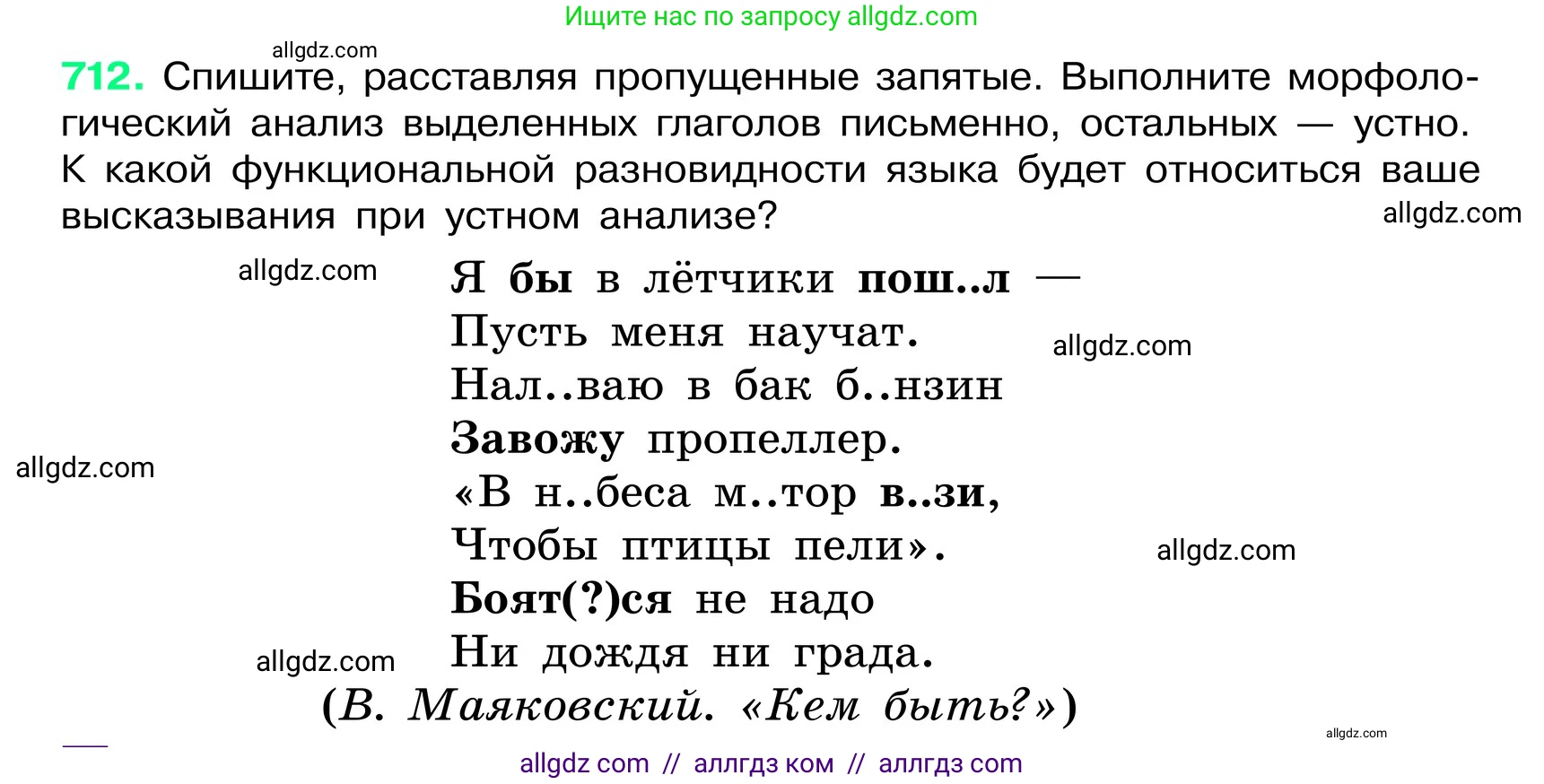 Русский язык, 6 класс Учебник, авторы: Баранов Михаил Трофимович, Ладыженская Таиса Алексеевна, Тростенцова Лидия Александровна, Ладыженская Наталия Вениаминовна, Дейкина Алевтина Дмитриевна, Антонова Любовь Геннадиевна, Григорян Лариса Трофимовна, Кулибаба Иван Иванович, издательство Просвещение, Москва, 2023, салатового цвета, Часть 2, страница 157, номер 712, Условие 2024