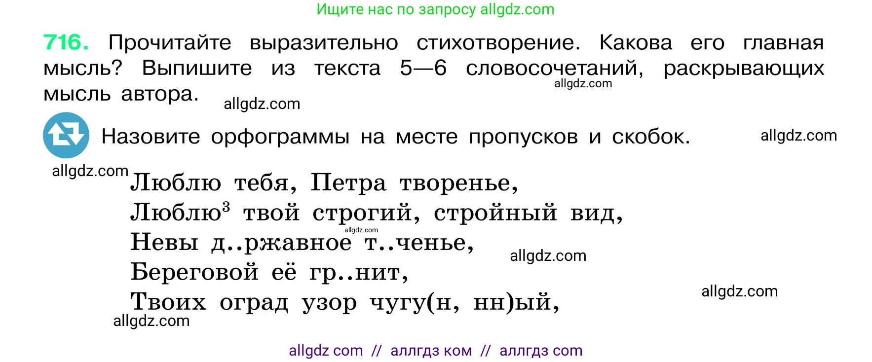 Русский язык, 6 класс Учебник, авторы: Баранов Михаил Трофимович, Ладыженская Таиса Алексеевна, Тростенцова Лидия Александровна, Ладыженская Наталия Вениаминовна, Дейкина Алевтина Дмитриевна, Антонова Любовь Геннадиевна, Григорян Лариса Трофимовна, Кулибаба Иван Иванович, издательство Просвещение, Москва, 2023, салатового цвета, Часть 2, страница 158, номер 716, Условие 2024