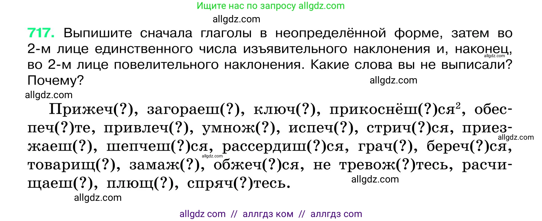 Русский язык, 6 класс Учебник, авторы: Баранов Михаил Трофимович, Ладыженская Таиса Алексеевна, Тростенцова Лидия Александровна, Ладыженская Наталия Вениаминовна, Дейкина Алевтина Дмитриевна, Антонова Любовь Геннадиевна, Григорян Лариса Трофимовна, Кулибаба Иван Иванович, издательство Просвещение, Москва, 2023, салатового цвета, Часть 2, страница 159, номер 717, Условие 2024
