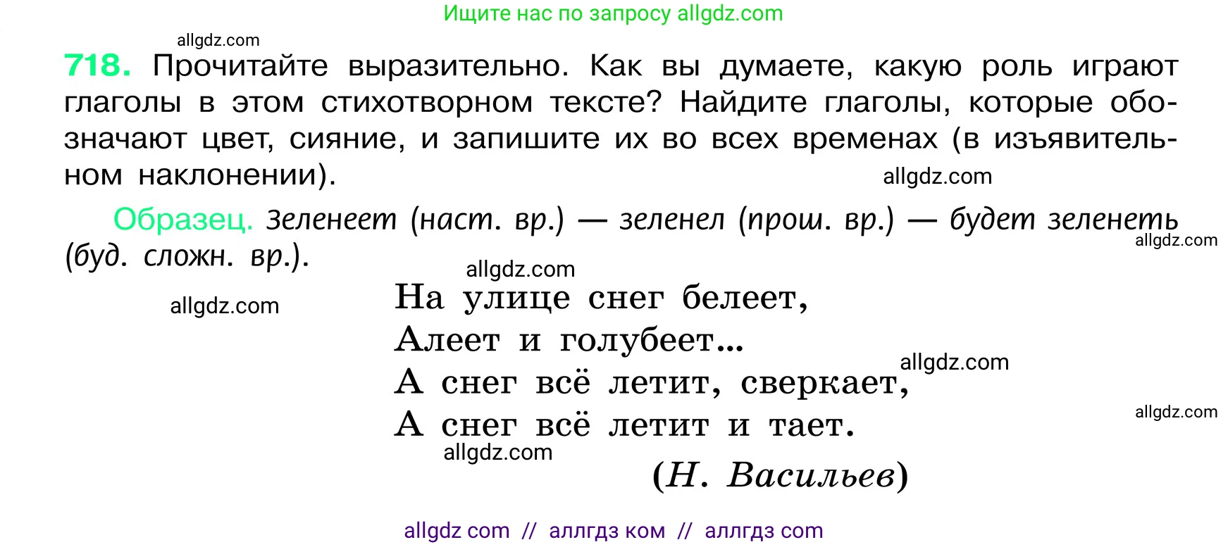 Русский язык, 6 класс Учебник, авторы: Баранов Михаил Трофимович, Ладыженская Таиса Алексеевна, Тростенцова Лидия Александровна, Ладыженская Наталия Вениаминовна, Дейкина Алевтина Дмитриевна, Антонова Любовь Геннадиевна, Григорян Лариса Трофимовна, Кулибаба Иван Иванович, издательство Просвещение, Москва, 2023, салатового цвета, Часть 2, страница 160, номер 718, Условие 2024