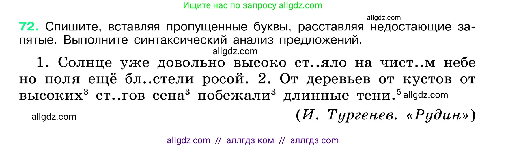 Русский язык, 6 класс Учебник, авторы: Баранов Михаил Трофимович, Ладыженская Таиса Алексеевна, Тростенцова Лидия Александровна, Ладыженская Наталия Вениаминовна, Дейкина Алевтина Дмитриевна, Антонова Любовь Геннадиевна, Григорян Лариса Трофимовна, Кулибаба Иван Иванович, издательство Просвещение, Москва, 2023, салатового цвета, Часть 1, страница 36, номер 72, Условие 2024