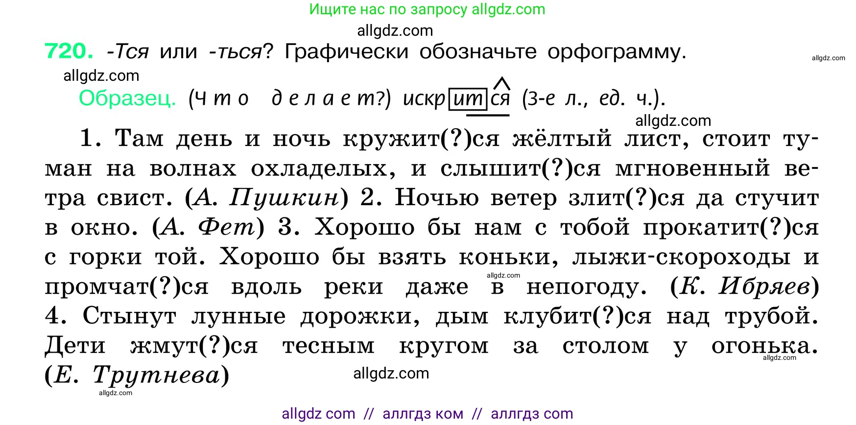 Русский язык, 6 класс Учебник, авторы: Баранов Михаил Трофимович, Ладыженская Таиса Алексеевна, Тростенцова Лидия Александровна, Ладыженская Наталия Вениаминовна, Дейкина Алевтина Дмитриевна, Антонова Любовь Геннадиевна, Григорян Лариса Трофимовна, Кулибаба Иван Иванович, издательство Просвещение, Москва, 2023, салатового цвета, Часть 2, страница 160, номер 720, Условие 2024
