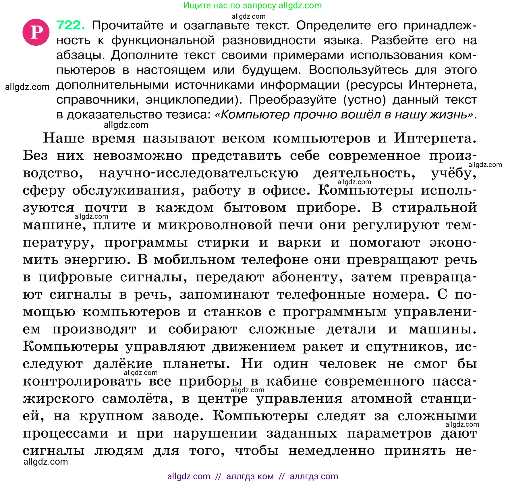 Русский язык, 6 класс Учебник, авторы: Баранов Михаил Трофимович, Ладыженская Таиса Алексеевна, Тростенцова Лидия Александровна, Ладыженская Наталия Вениаминовна, Дейкина Алевтина Дмитриевна, Антонова Любовь Геннадиевна, Григорян Лариса Трофимовна, Кулибаба Иван Иванович, издательство Просвещение, Москва, 2023, салатового цвета, Часть 2, страница 161, номер 722, Условие 2024