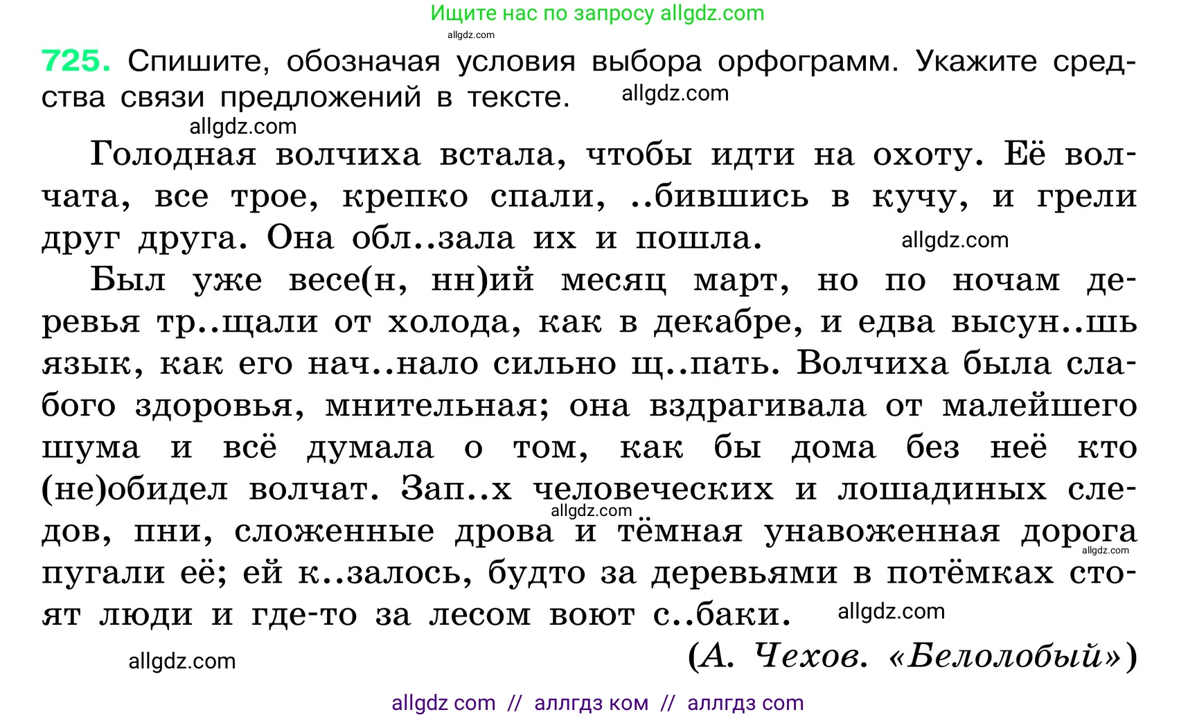 Русский язык, 6 класс Учебник, авторы: Баранов Михаил Трофимович, Ладыженская Таиса Алексеевна, Тростенцова Лидия Александровна, Ладыженская Наталия Вениаминовна, Дейкина Алевтина Дмитриевна, Антонова Любовь Геннадиевна, Григорян Лариса Трофимовна, Кулибаба Иван Иванович, издательство Просвещение, Москва, 2023, салатового цвета, Часть 2, страница 164, номер 725, Условие 2024