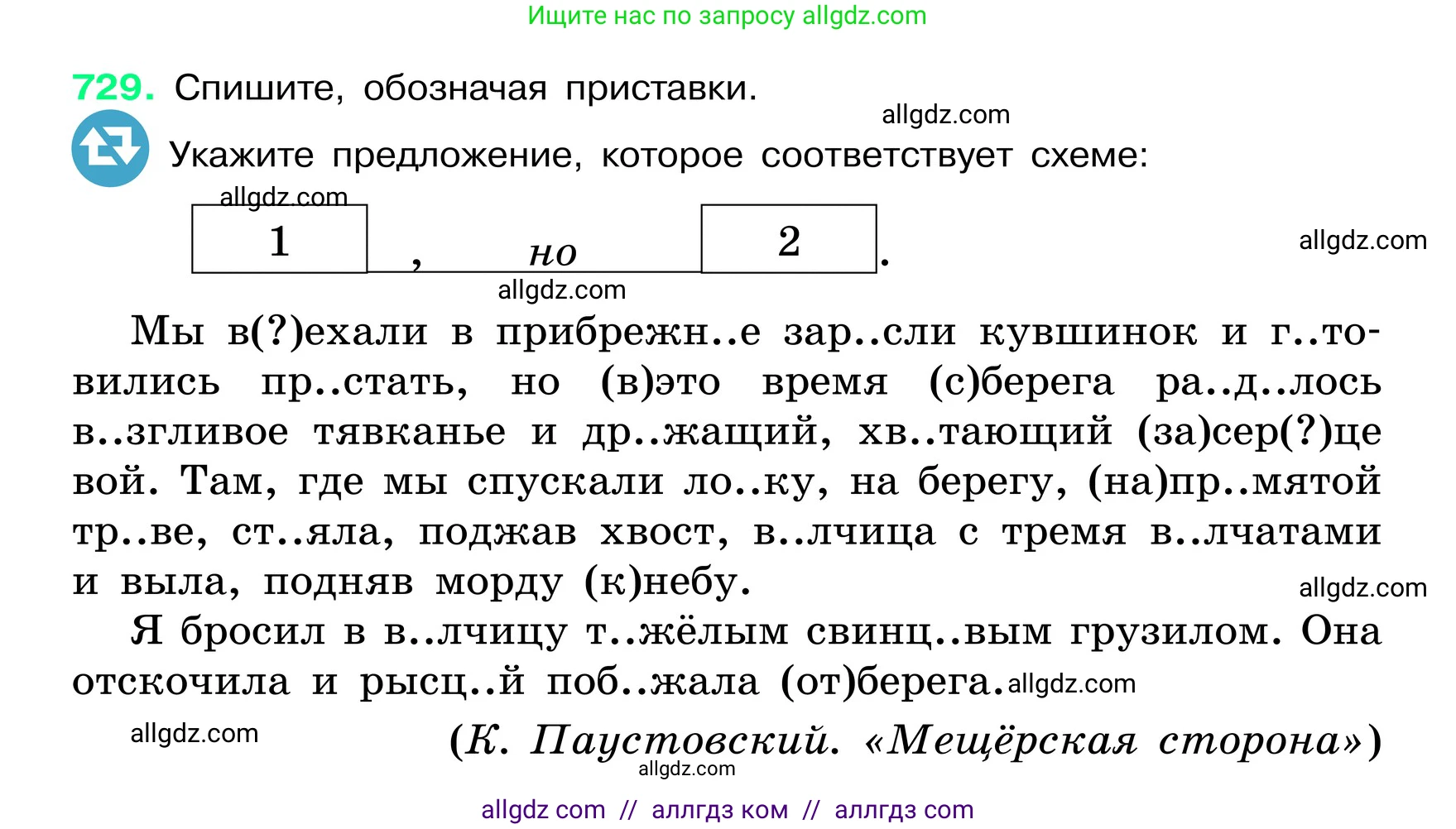 Русский язык, 6 класс Учебник, авторы: Баранов Михаил Трофимович, Ладыженская Таиса Алексеевна, Тростенцова Лидия Александровна, Ладыженская Наталия Вениаминовна, Дейкина Алевтина Дмитриевна, Антонова Любовь Геннадиевна, Григорян Лариса Трофимовна, Кулибаба Иван Иванович, издательство Просвещение, Москва, 2023, салатового цвета, Часть 2, страница 165, номер 729, Условие 2024