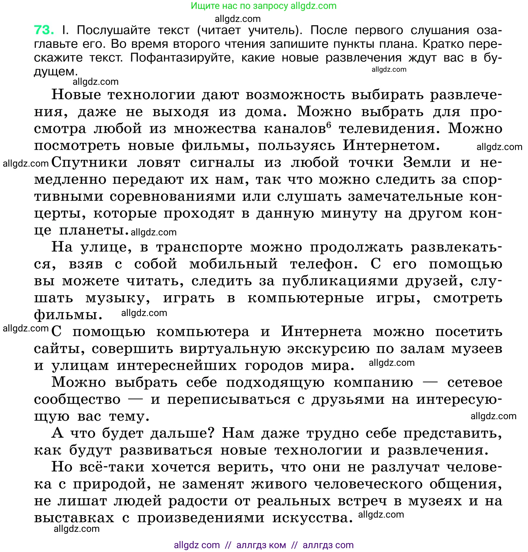 Русский язык, 6 класс Учебник, авторы: Баранов Михаил Трофимович, Ладыженская Таиса Алексеевна, Тростенцова Лидия Александровна, Ладыженская Наталия Вениаминовна, Дейкина Алевтина Дмитриевна, Антонова Любовь Геннадиевна, Григорян Лариса Трофимовна, Кулибаба Иван Иванович, издательство Просвещение, Москва, 2023, салатового цвета, Часть 1, страница 36, номер 73, Условие 2024