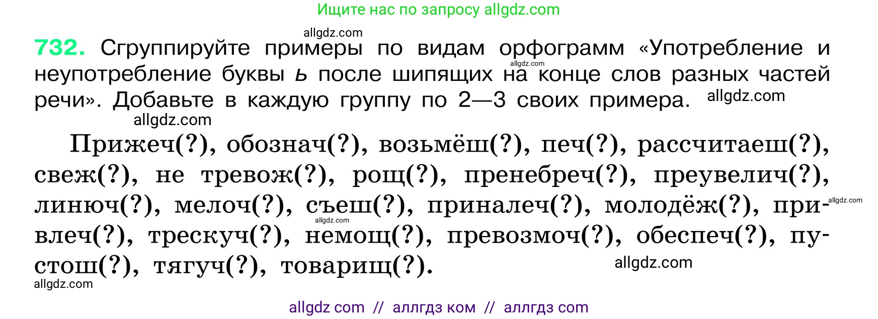 Русский язык, 6 класс Учебник, авторы: Баранов Михаил Трофимович, Ладыженская Таиса Алексеевна, Тростенцова Лидия Александровна, Ладыженская Наталия Вениаминовна, Дейкина Алевтина Дмитриевна, Антонова Любовь Геннадиевна, Григорян Лариса Трофимовна, Кулибаба Иван Иванович, издательство Просвещение, Москва, 2023, салатового цвета, Часть 2, страница 165, номер 732, Условие 2024